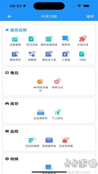 德曼云管控手机版