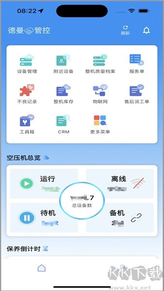 德曼云管控手机版