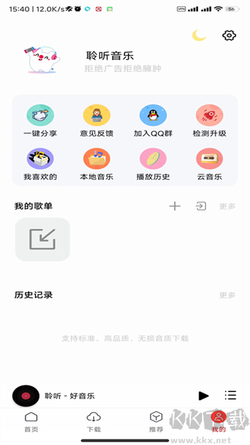 聆听音乐app免费版