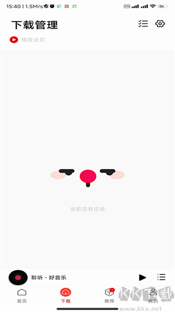 聆听音乐app免费版