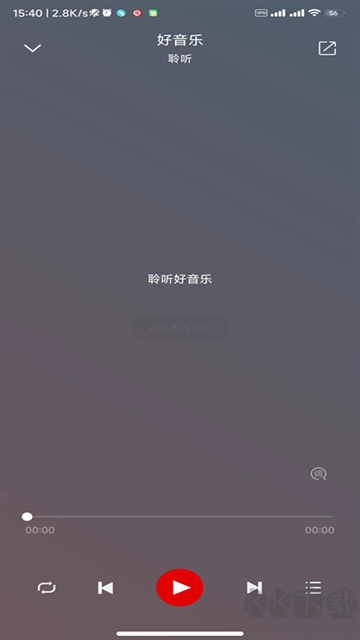聆听音乐app免费版