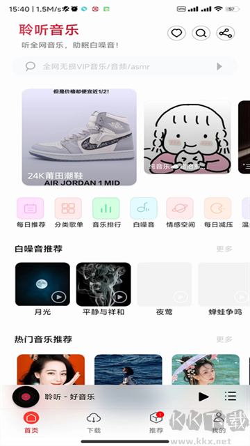 聆听音乐app免费版