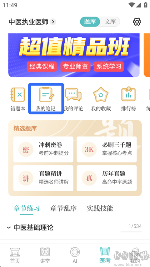 知源中医