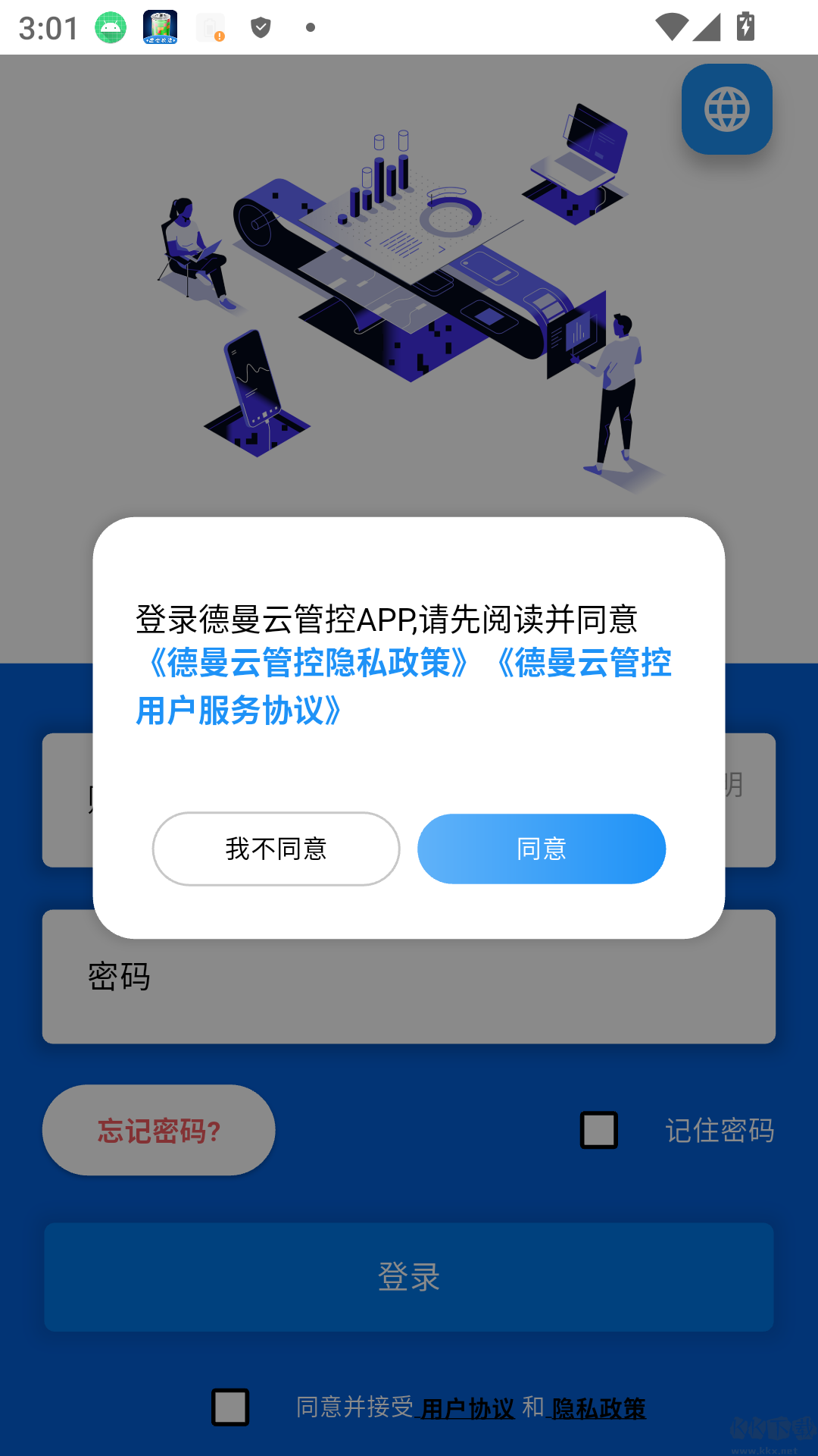 德曼云管控手机版
