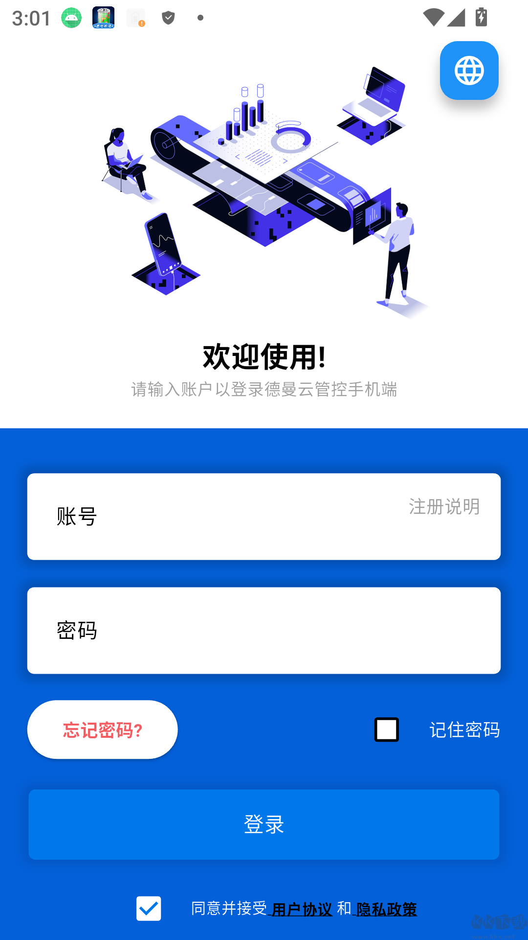 德曼云管控手机版
