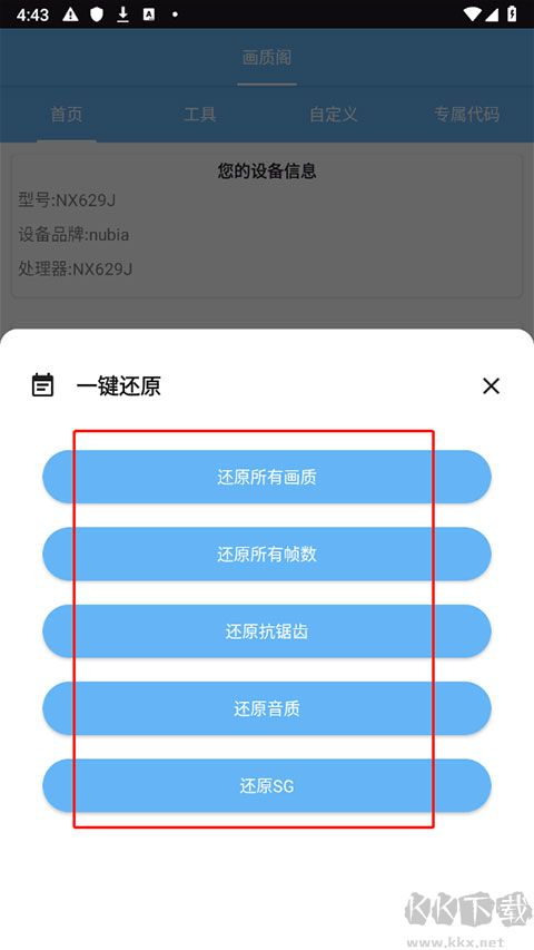 画质阁120帧安卓版
