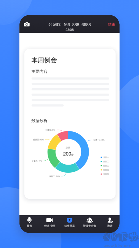 网易会议