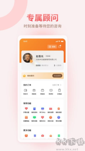 仲圣医事通官方正版