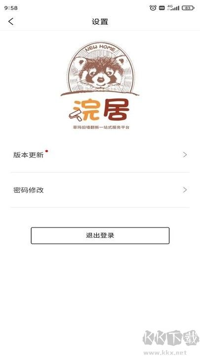 浣居翻新