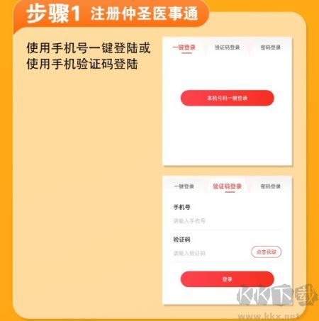 仲圣医事通官方正版