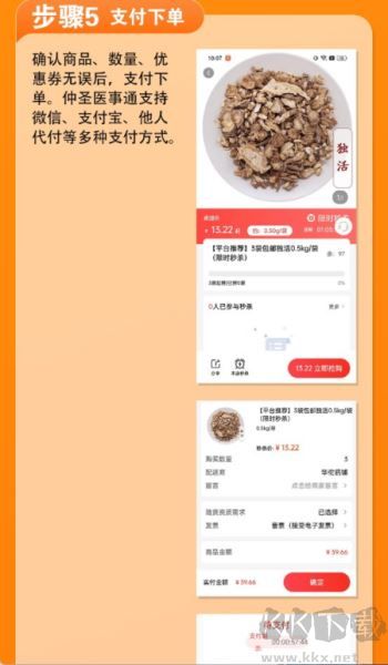 仲圣医事通官方正版