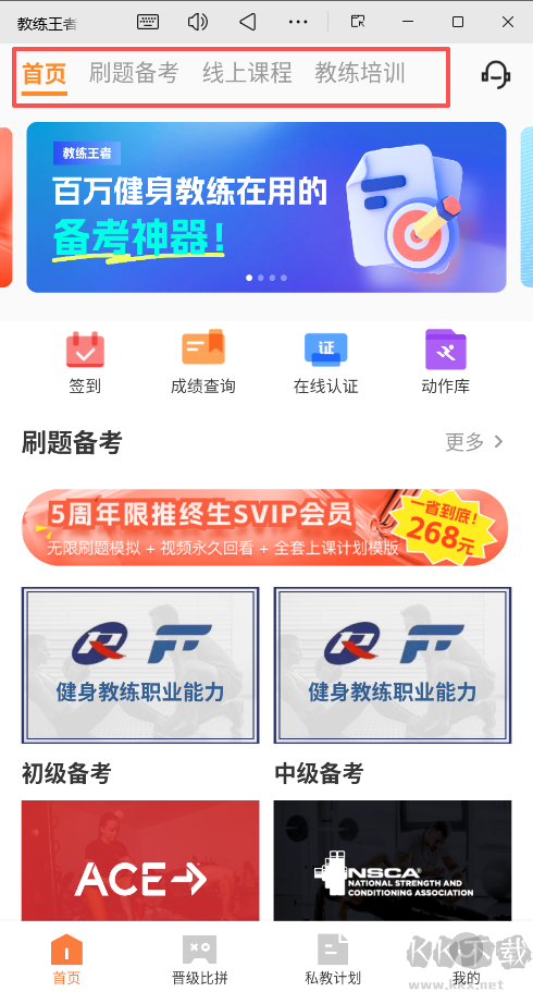 教练王者