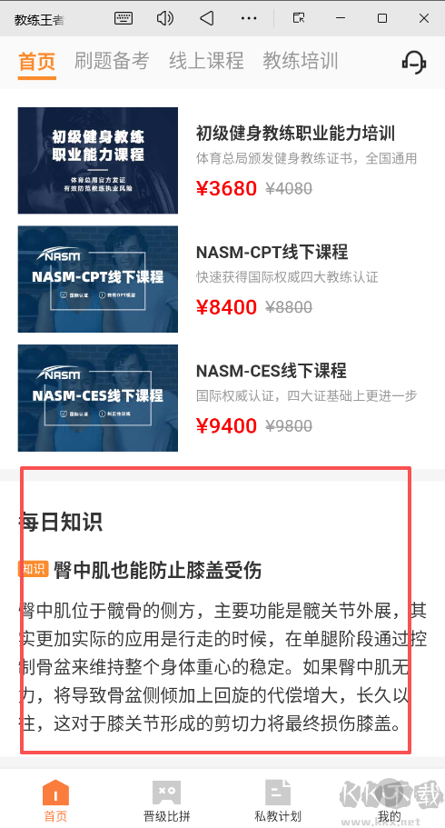 教练王者