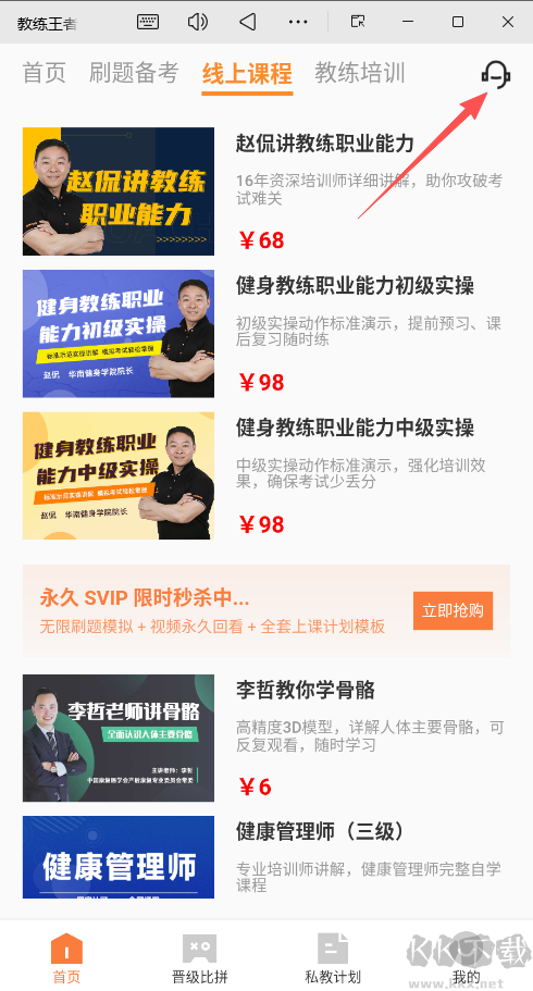教练王者