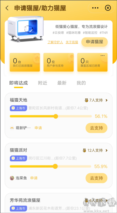 哈啰街猫
