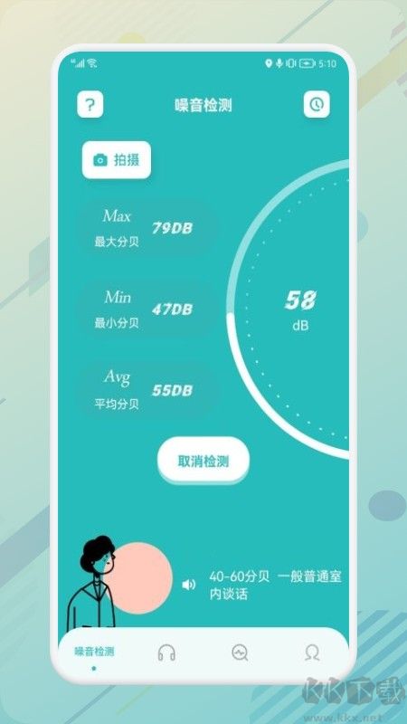 噪声分贝检测