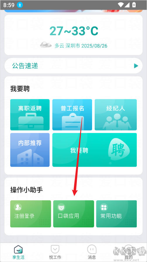 爱口袋