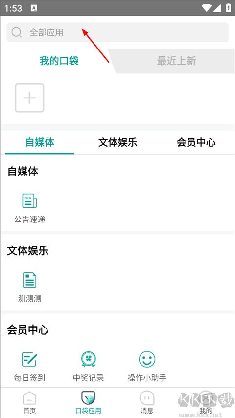 爱口袋