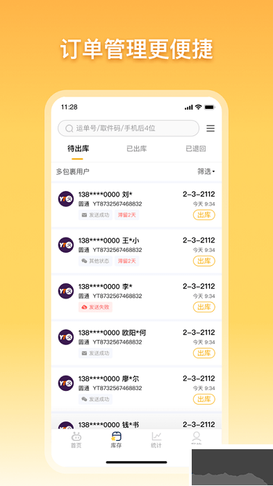 驿小店APP