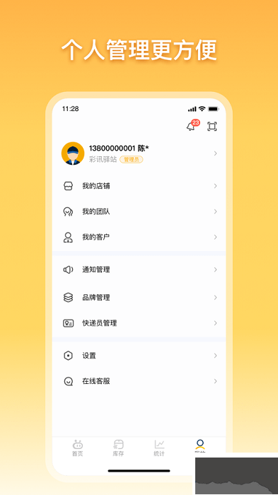 驿小店APP