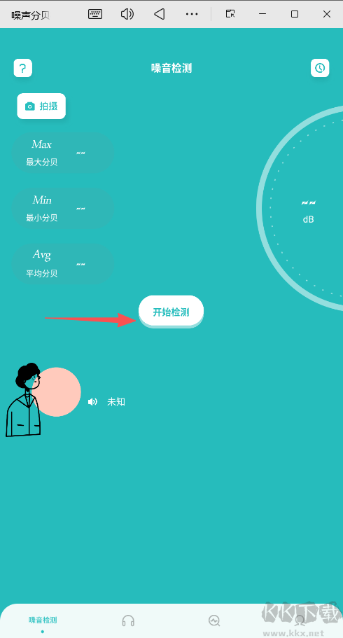 噪声分贝检测