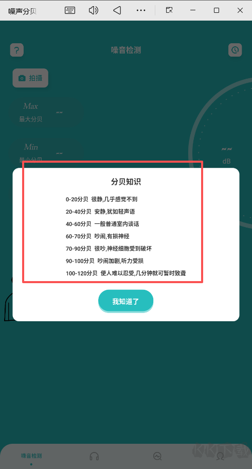 噪声分贝检测