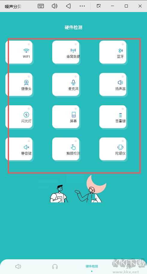 噪声分贝检测