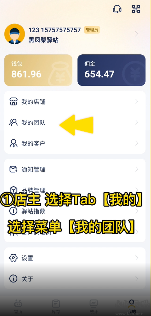 驿小店APP