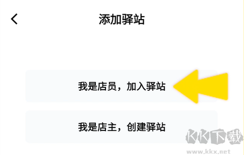 驿小店APP