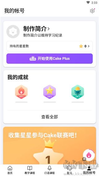 cake学英语