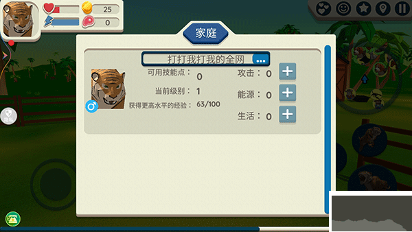 野生老虎模拟器