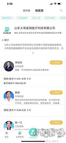 大有医网