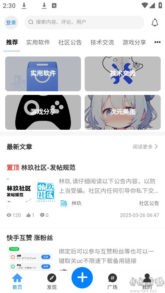 林玖社区APP