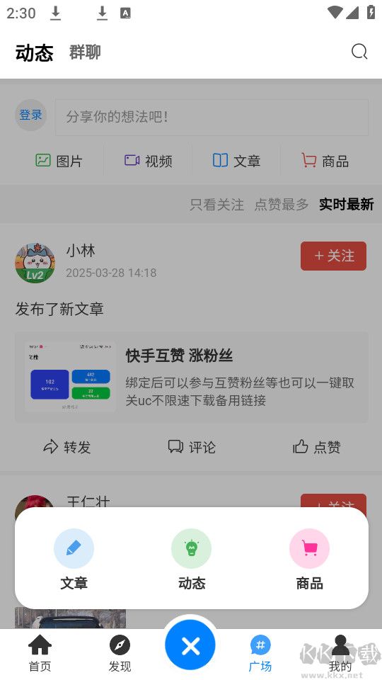 林玖社区APP
