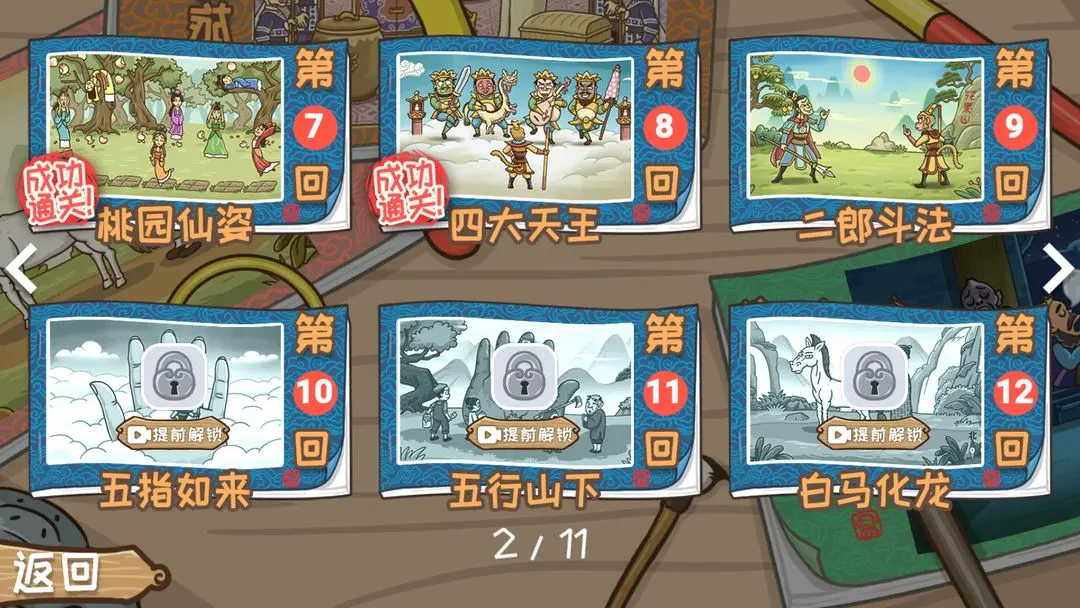 西游梗传安卓版