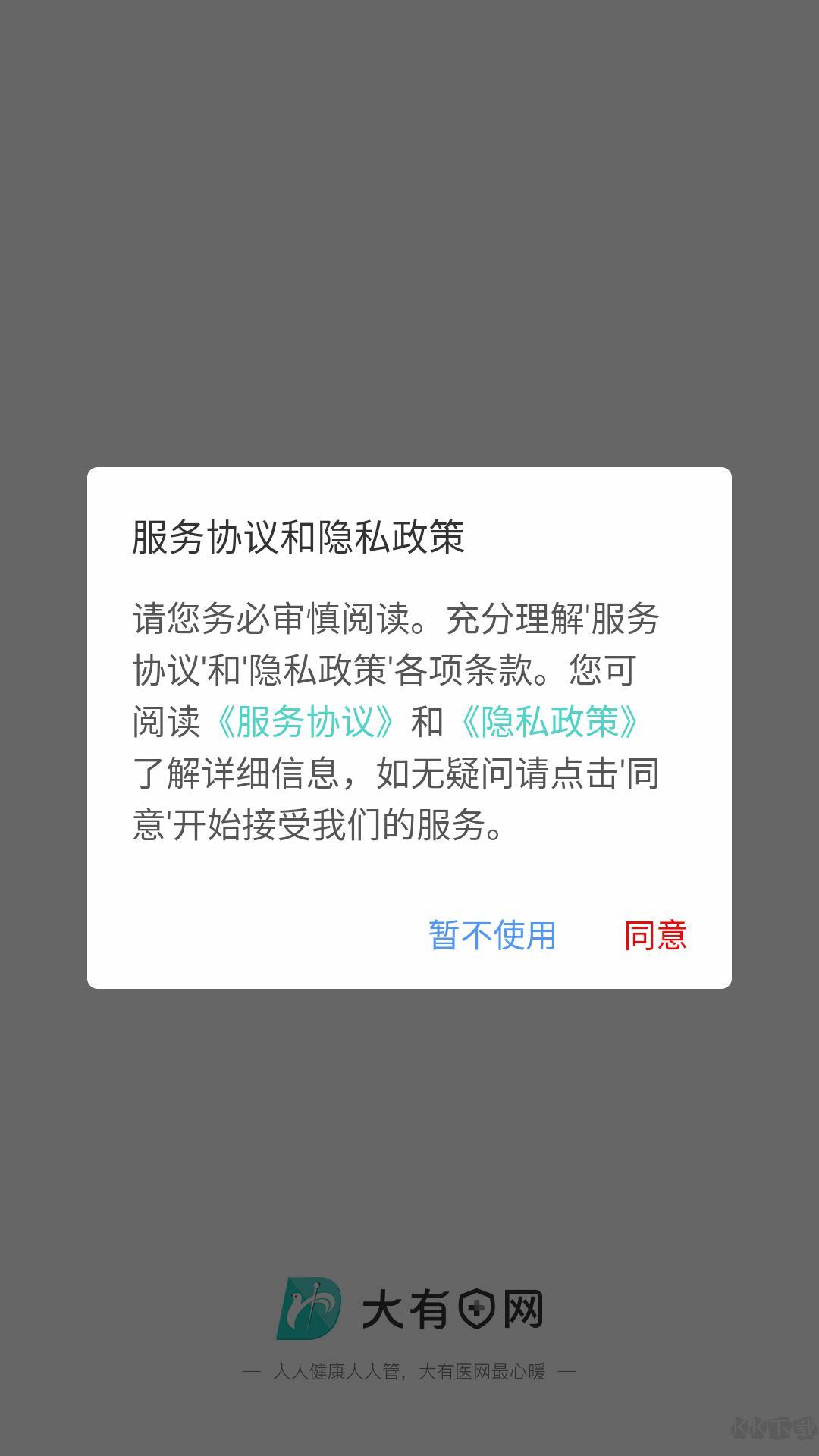 大有医网