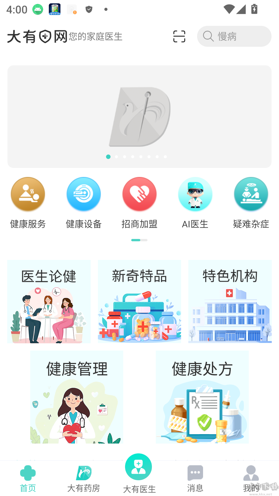 大有医网