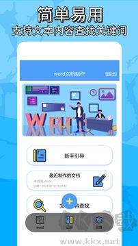 便捷word文档制作
