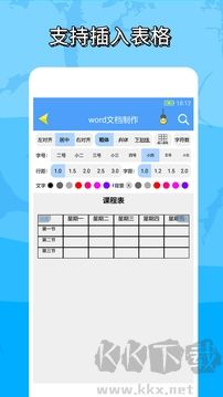 便捷word文档制作