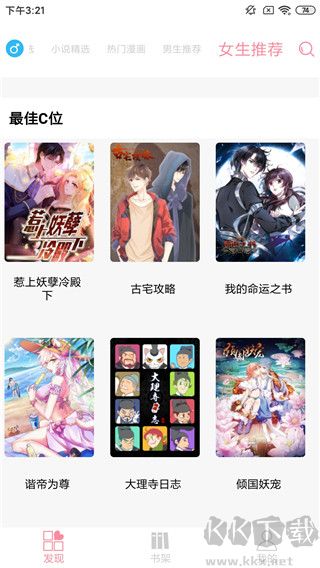 新绵羊漫画APP