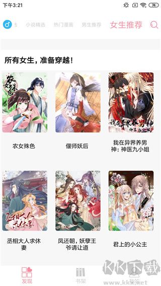 新绵羊漫画APP