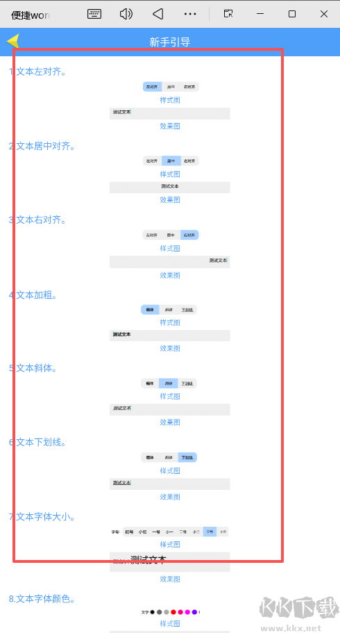 便捷word文档制作