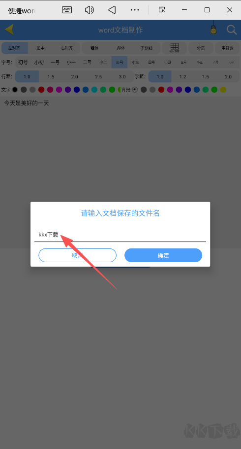 便捷word文档制作