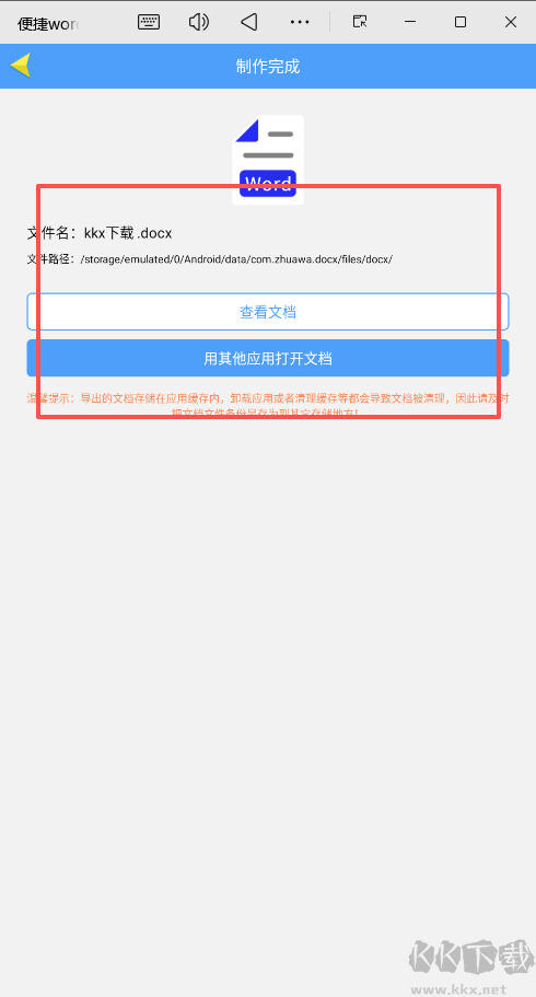 便捷word文档制作
