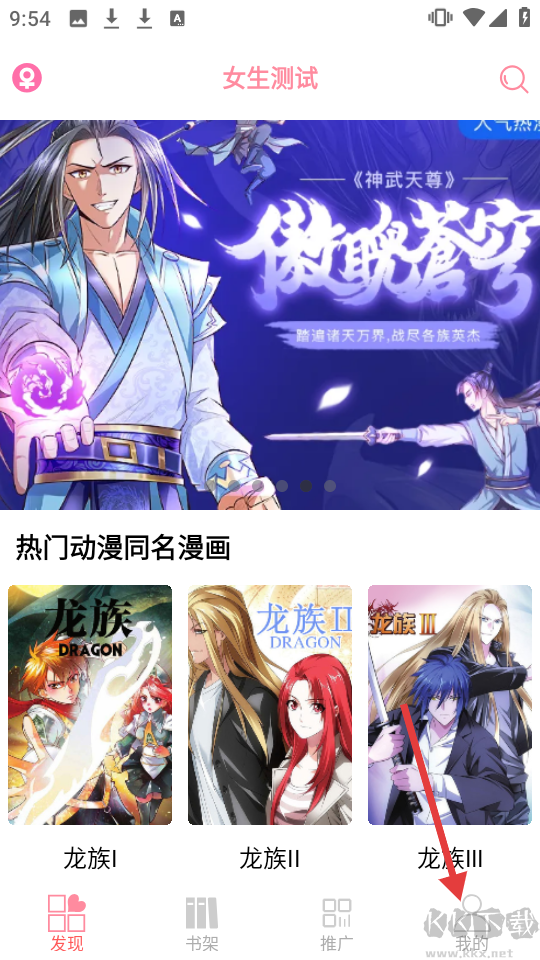 新绵羊漫画APP
