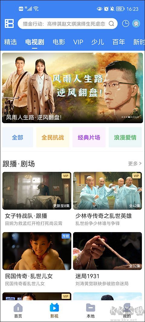 暴风影音