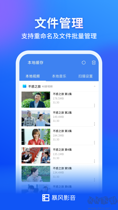 暴风影音
