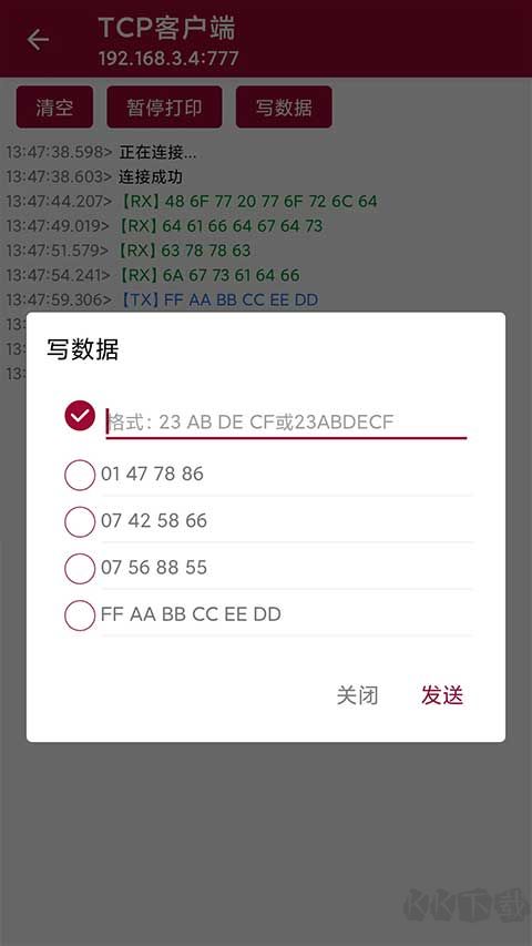 网络调试助手