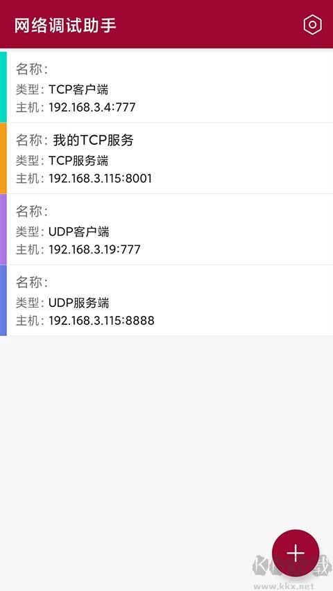 网络调试助手