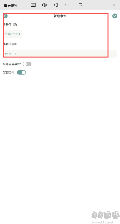 指尖便签